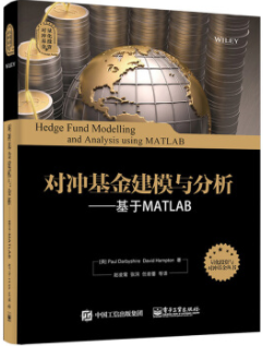 对冲基金建模与分析基于MATLABpdf电子书介绍与下载