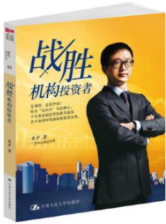 战胜机构投资者pdf电子书介绍与下载