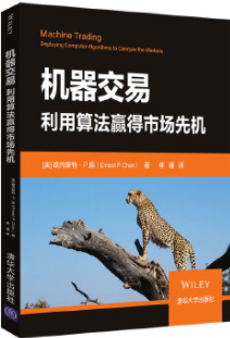 机器交易利用算法赢得市场先机pdf电子书介绍与下载