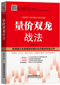 量价双龙战法pdf电子书介绍与下载