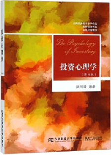 投资心理学第4版pdf电子书介绍与下载
