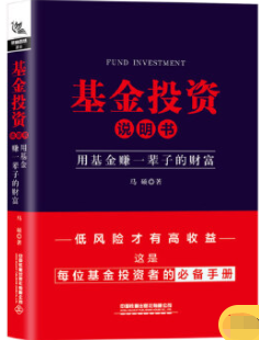 马硕基金投资说明书pdf电子书介绍与下载