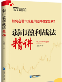 弱市盈利战法精讲pdf电子书介绍与下载
