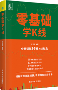 零基础学k线张赞鑫pdf电子书介绍与下载