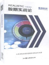 股期实战论电子书介绍与下载