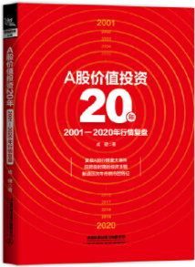 A股价值投资20年pdf电子书介绍与下载