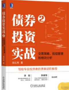 债券投资实战2pdf电子书介绍与下载