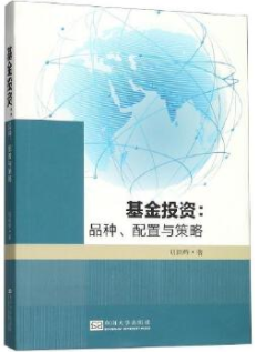 基金投资品种配置与策略pdf电子书介绍与下载