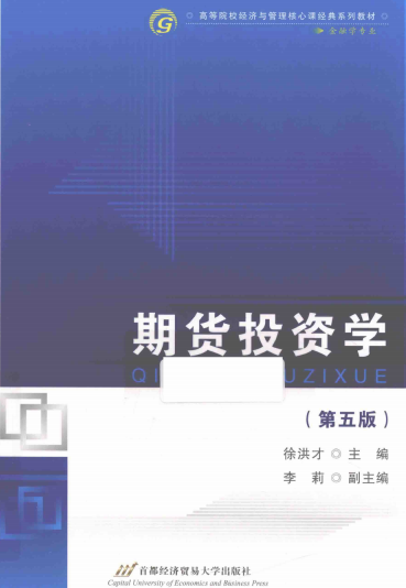 期货投资学第五版pdf电子书介绍与下载