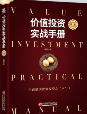 价值投资实战手册第二辑pdf电子书介绍与下载
