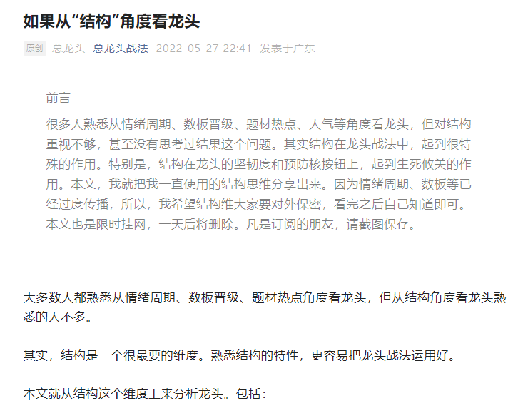 【总龙头战法】如何从结构角度看龙头