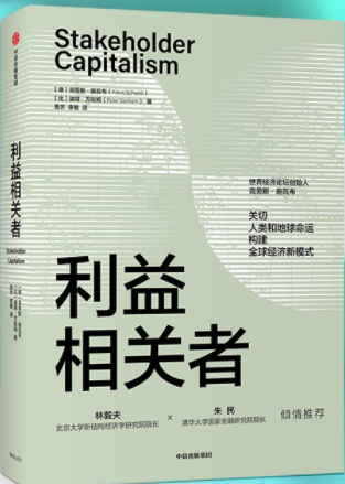 利益相关者pdf电子书介绍与下载