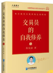 交易员的自我修养3陈侃迪pdf电子书介绍与下载