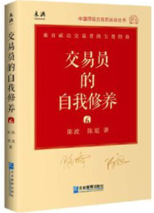 交易员的自我修养6pdf电子书介绍与下载