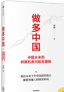 做多中国洪榕pdf电子书介绍与下载