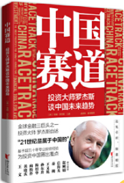 中国赛道罗杰斯电子书下载