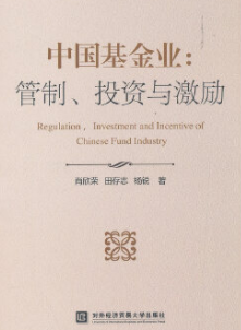中国基金业管制投资与激励电子书介绍与下载