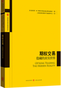 期权交易隐藏的真实世界pdf电子书介绍与下载