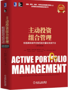 主动投资组合管理第2版pdf电子书介绍与下载