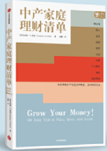 中产家庭理财清单pdf电子书介绍与下载