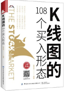 K线图的108个买入形态pdf电子书介绍与下载