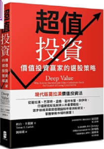 超值投资价值投资赢家的选股策略pdf电子书介绍与下载