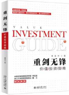 重剑无锋价值投资指南pdf电子书介绍与下载