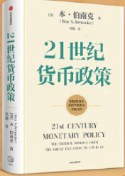21世纪货币政策pdf电子书介绍与下载