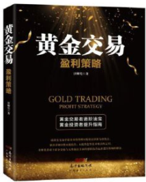 黄金交易盈利策略介绍与下载