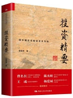 投资精要陈嘉禾pdf