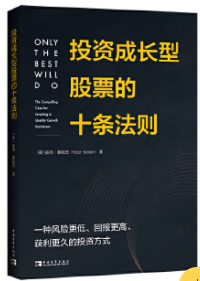 投资成长型股票的十条法则电子书介绍与下载