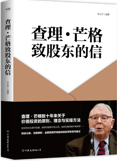 查理芒格致股东的信电子书介绍与下载