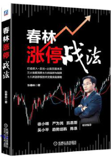春林涨停战法电子书介绍与下载