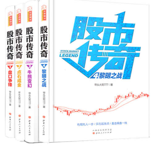 股市传奇带头大哥pdf