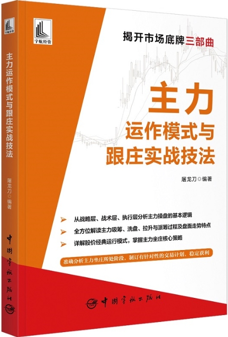 主力运作模式与跟庄实战技法电子书介绍与下载