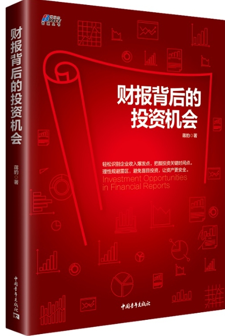 财报背后的投资机会电子书介绍与下载