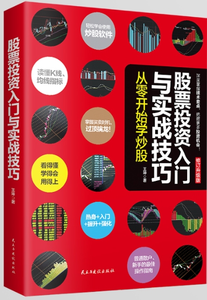 股票投资入门与实战技巧电子书介绍与下载