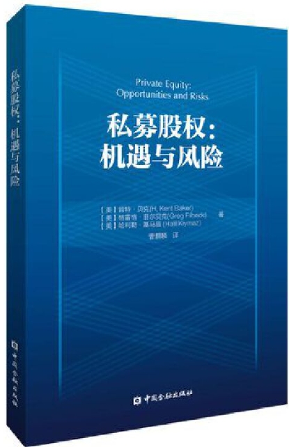 私募股权机遇与风险电子书介绍与下载