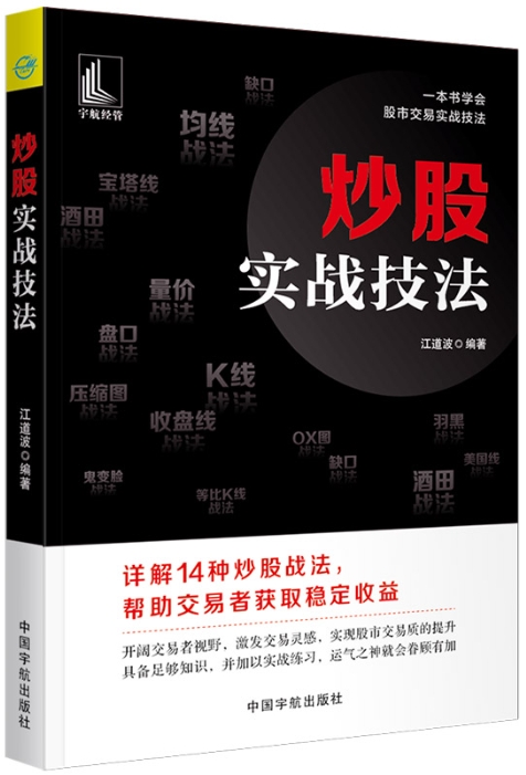 炒股实战技法电子书介绍与下载