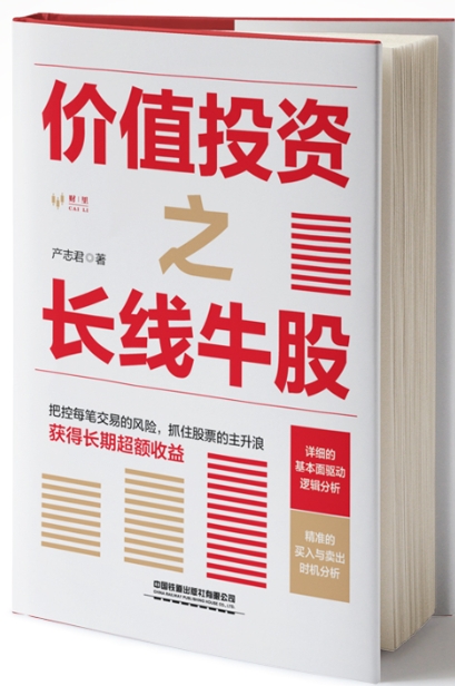 价值投资之长线牛股电子书介绍与下载